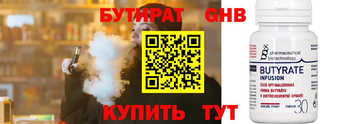 БУТИРАТ  Вход с VPN  Нурлат  БУТИРАТ BDO 33% 
