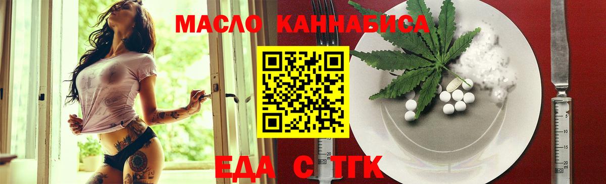 Еда ТГК марихуана  Вход с VPN  Нурлат 