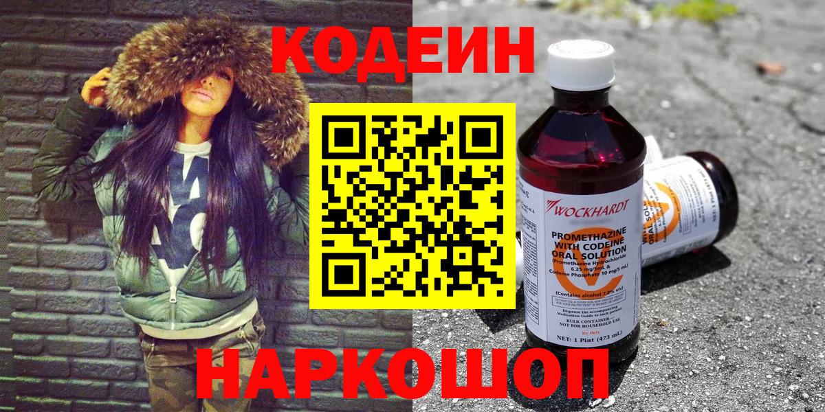 Codein напиток Lean (лин)  Codein Purple Drank  Нурлат  Вход с VPN 