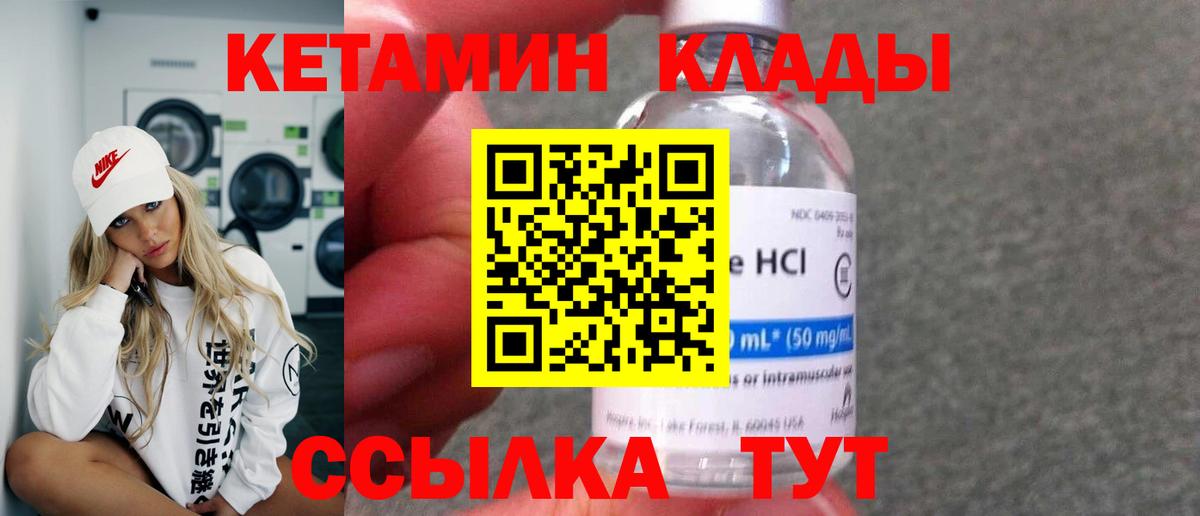 Нурлат  Кетамин VHQ  Вход с VPN 